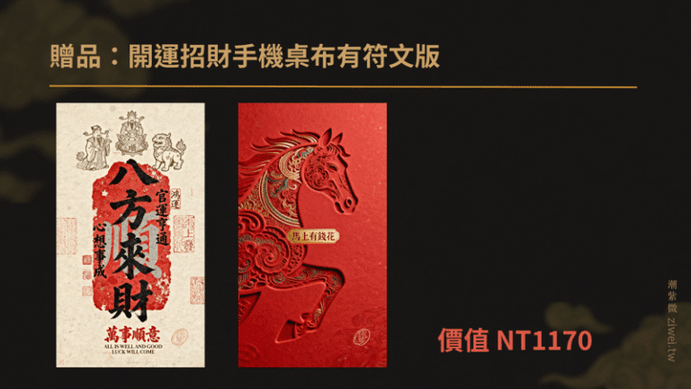 馬年新年開運講座 (簡報) (2)-2 (1)