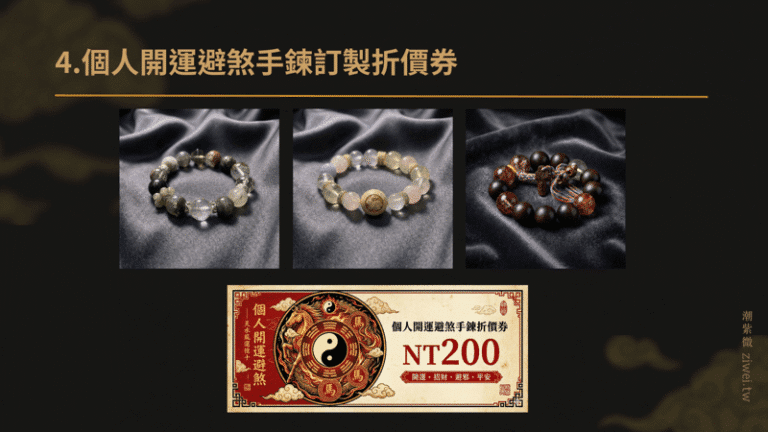 馬年新年開運講座 (簡報) (4)-2 (1)